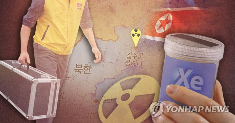 북핵실험 증거 '제논' (PG) (출처=연합뉴스)