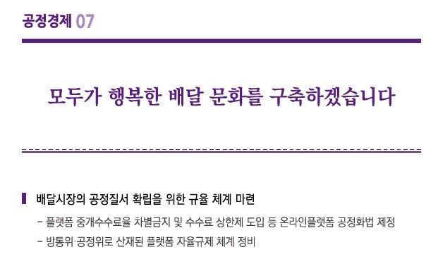 이재명 대통령의 플랫폼 수수료 상한제 공약 (출처=연합뉴스)