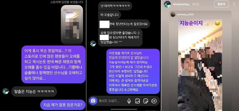 김기희 선수 SNS글이 온라인커뮤니티에 갈무리 됐다.