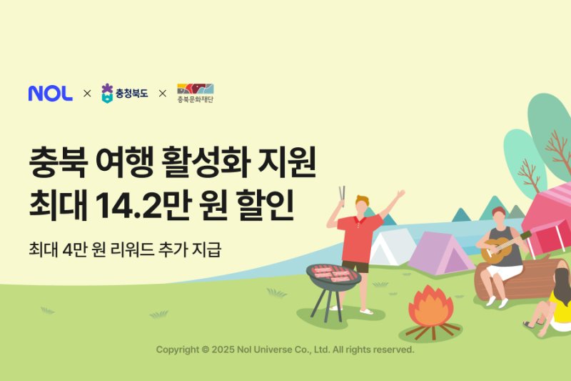 놀유니버스의 플랫폼 NOL이 충청북도 여행 활성화를 위해 프로모션을 진행한다.(놀유니버스 제공)