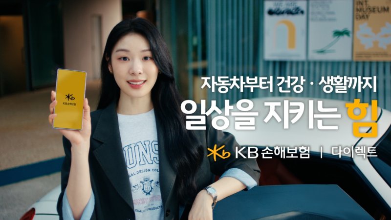 [서울=뉴시스] KB손해보험 신규 TV 광고 '일상을 지키는 힘' 편 이미지. (사진=KB손보 제공) 2025.06.09. photo@newsis.com *재판매 및 DB 금지