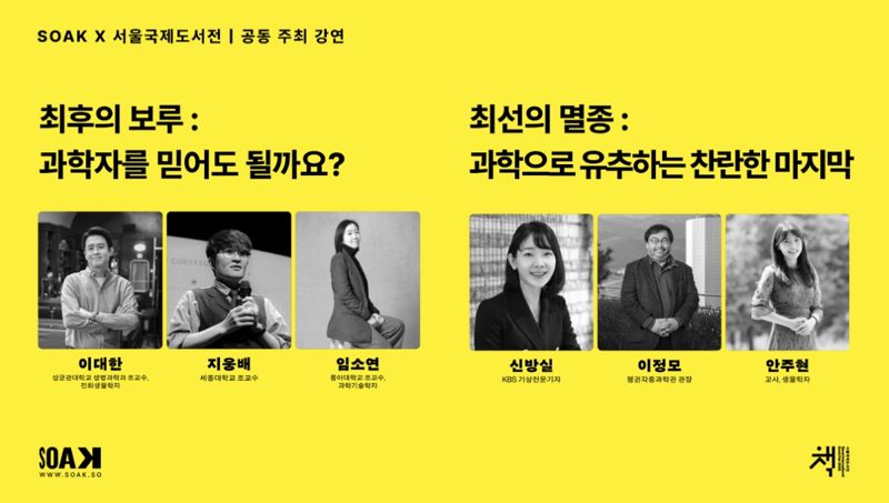 그래디언트 과학 플랫폼 'SOAK', 서울국제도서전 참가