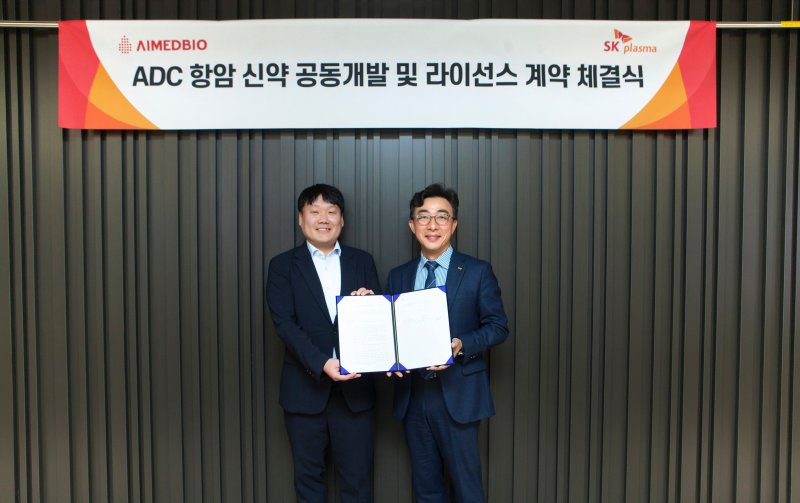 SK플라즈마, 에임드바이오와 ADC 항암 신약 개발 맞손