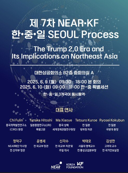 KF, 한중일 전문가 모여 '트럼프 2.0' 시대 대응 논의 (출처=연합뉴스)