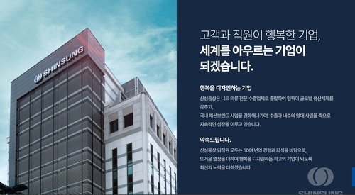 신성통상 기업 설명 화면 (출처=연합뉴스)