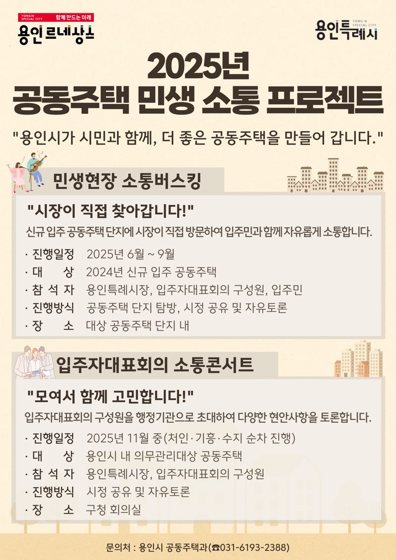 이상일 용인시장 아파트 주민과 현장 소통...'찾아가는 공동주택 민생 소통' 운영