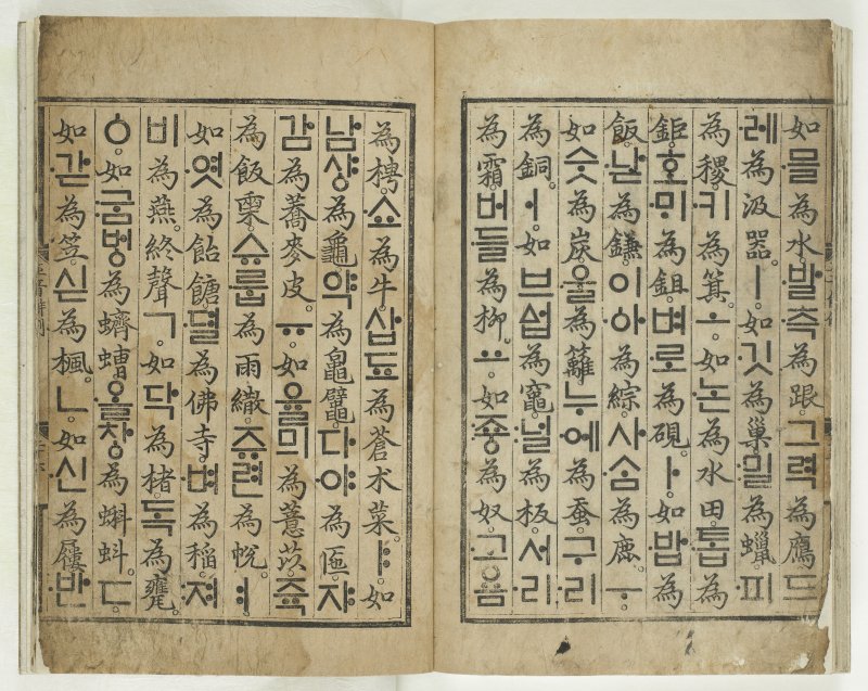[서울=뉴시스] 훈민정음, 조선 1446년, 종이에 목판 인쇄 간송미술문화재단, 국보 ⓒ간송미술문화재단 (사진=국립중앙박물관 제공) 2025.06.09. photo@newsis.com *재판매 및 DB 금지