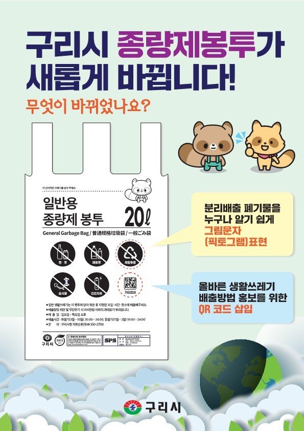 (구리시 제공. 재판매 및 DB금지) 2025.6.9/뉴스1