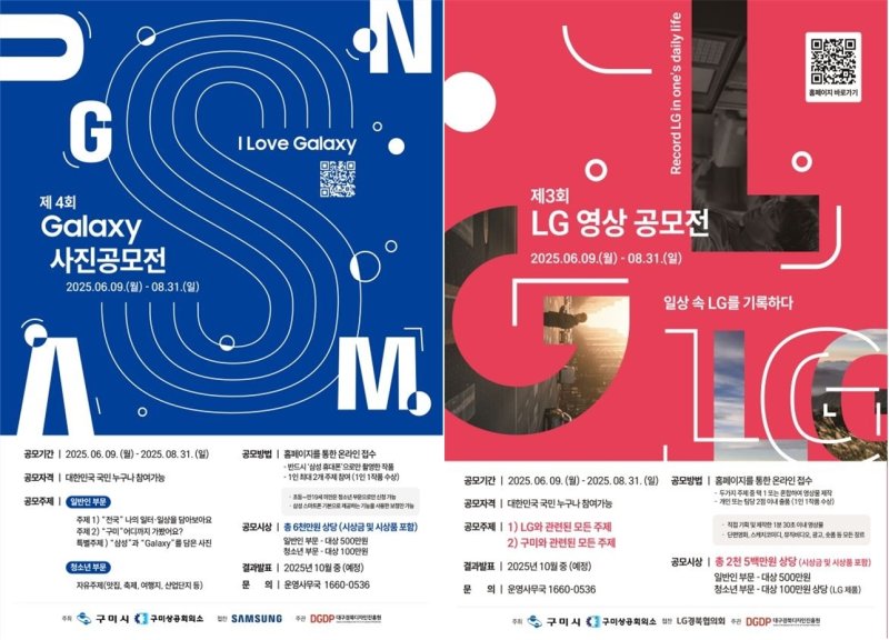 Galaxy 사진·LG 영상 공모전 포스터/뉴스1