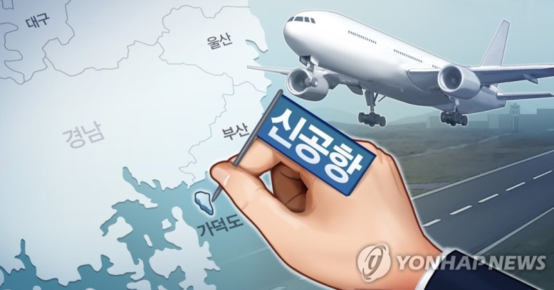 가덕도 신공항 건설계획 (PG) (출처=연합뉴스)