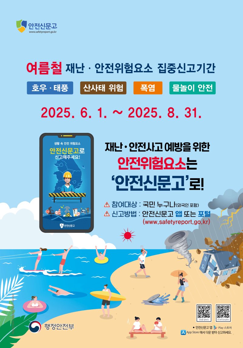 광주시 여름철 재난 안전 위험 요소 집중 신고기간 운영.(광주시 제공. 재판매 및 DB 금지)