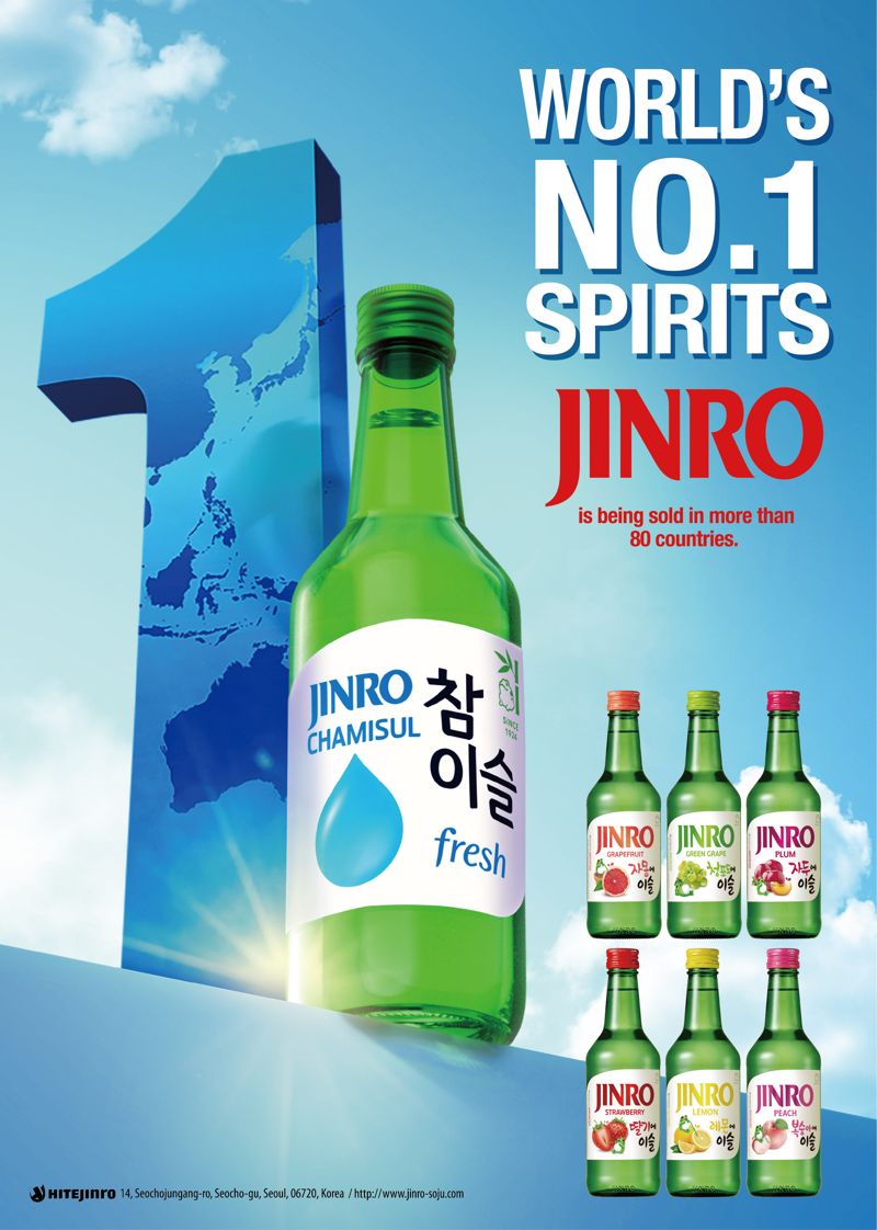 진로, 24년 연속 세계 증류주 판매 1위..데킬라 2배 이상 판매