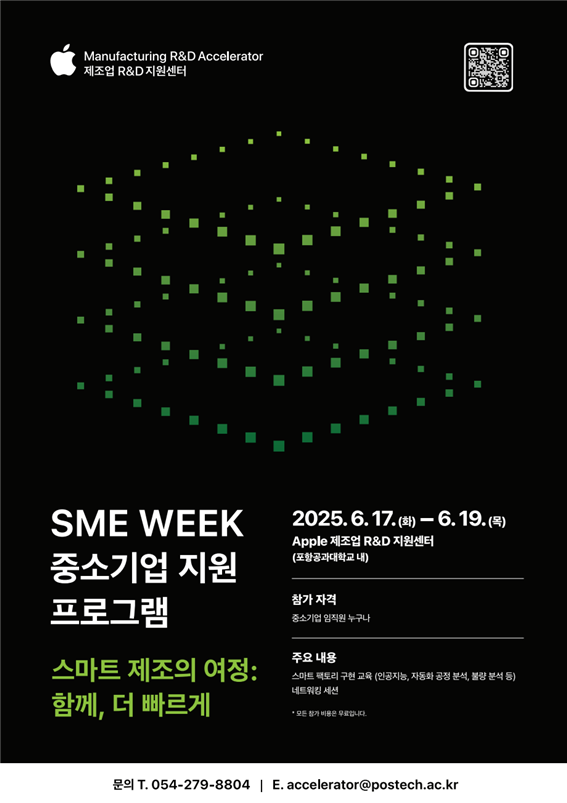 애플 제조업 R&D 지원센터, 중소기업 위한 SME Week 개최