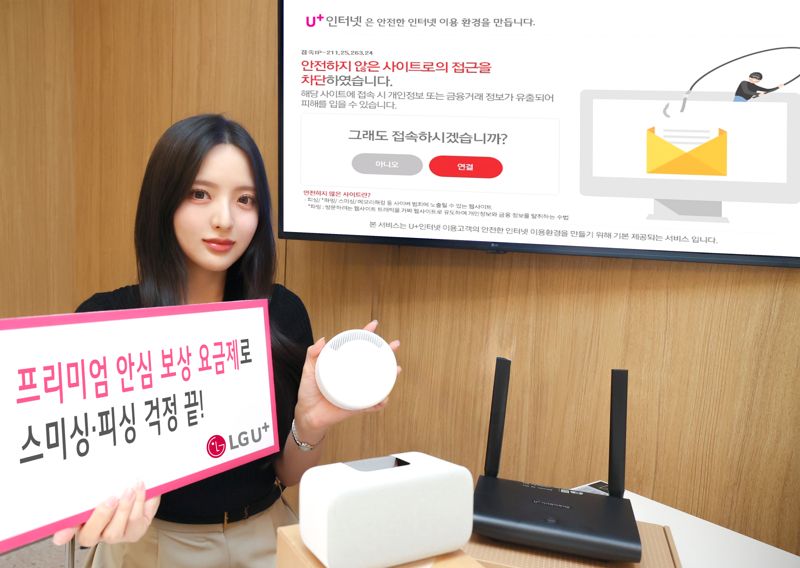 LG U+, '프리미엄 안심 보상 요금제'로 12만건 스미싱 의심 사이트 접속 차단