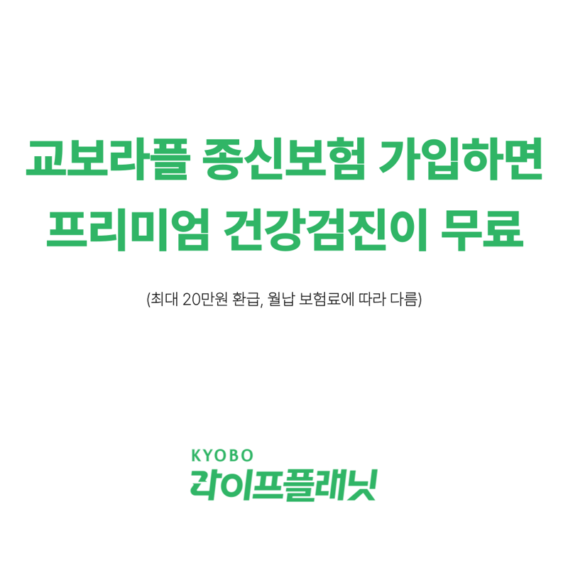 교보라플, GC녹십자그룹과 제휴 맺고 서비스 확대