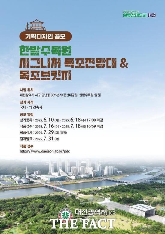 한밭수목원 시설 디자인 공모 (출처=연합뉴스)