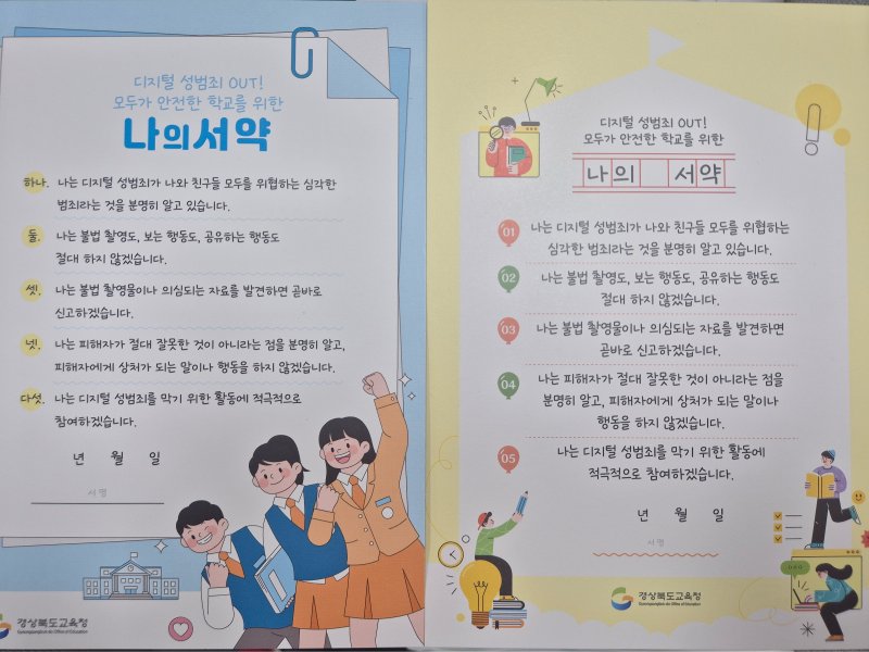 [안동=뉴시스] '나의 서약서' (사진=경북교육청 제공) 2025.06.09 photo@newsis.com *재판매 및 DB 금지