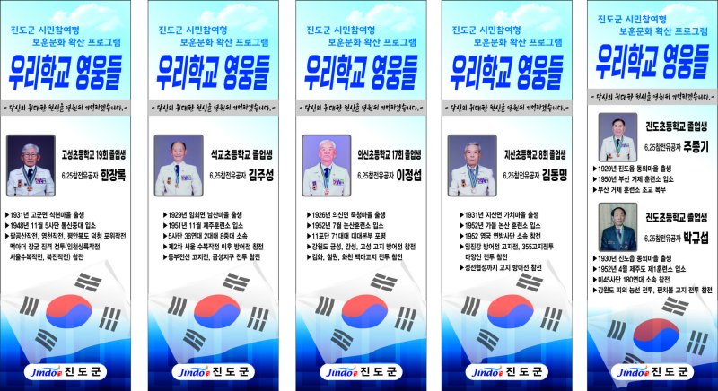 6·25 참전 유공자의 출신학교에 설치된 '우리학교 영웅들'안내판(진도군 제공, 재판매 및 DB금지)