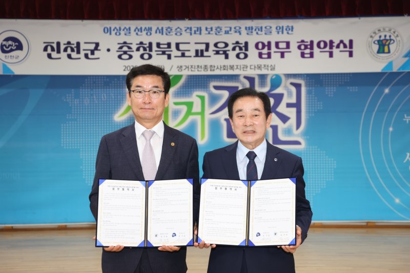 충북 진천군은 9일 생거진천종합사회복지관에서 충북도교육청과 독립운동의 대부 보재 이상설 선생의 서훈 승격, 지역사회 보훈 교육 발전 협약을 했다.(진천군 제공, 재판매 및 DB금지)/뉴스1