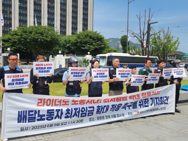 배달플랫폼 노조 '배달노동자 최저임금 확대 적용 촉구를 위한 기자회견' (출처=연합뉴스)