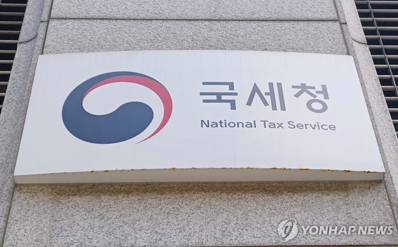 국세청 (출처=연합뉴스)