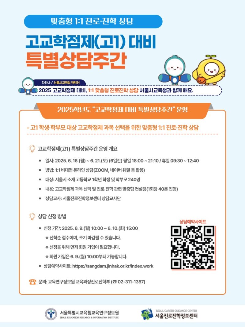 서울시교육청 제공