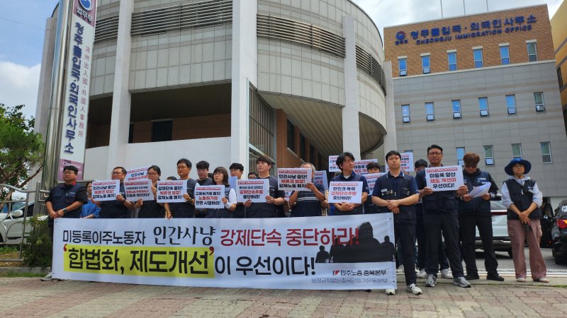 [청주=뉴시스] 충북해외 바카라사이트는 9일 청주외국인출입국사무소 앞에서 기자회견을 열고 고용허가제 폐지를 촉구하고 있다. (사진=비정규직없는충북만들기운동본부 제공) 2025.06.09. photo@newsis.com *재판매 및 DB 금지