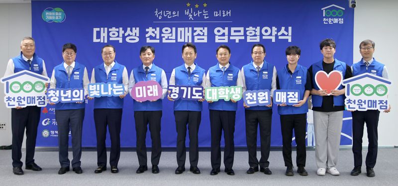 모든 생필품이 1000원...경기도, 고물가 시대 대학생 '천원 매점' 전국 첫 도입