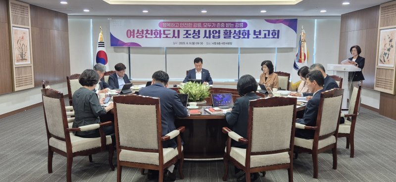 9일 강원 강릉시청 시민사랑방에서 김상영 부시장 및 간부공무원들이 참석해 열린 여성친화도시 조성 활성화 보고회.(강릉시 제공, 재판매 및 DB 금지) 2025.6.9/뉴스1