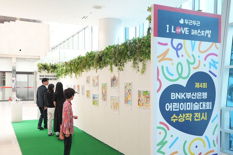 BNK부산은행, 제4회 어린이 미술대회 수상작 전시회