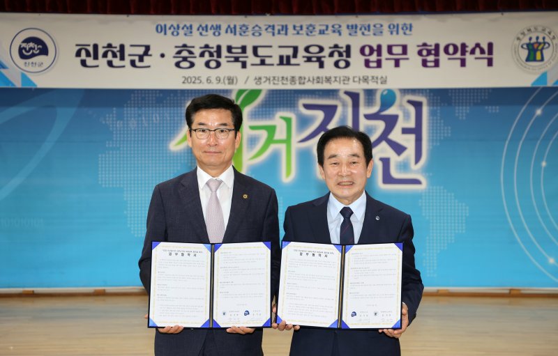윤건영 충북교육감(왼쪽)과 송기섭 진천군수가 9일 생거진천종합사회복지관 다목적실에서 업무협약을 맺고 기념사진을 찍고 있다.(사진=충북교육청 제공).2025.06.09.photo@newsis.com *재판매 및 DB 금지