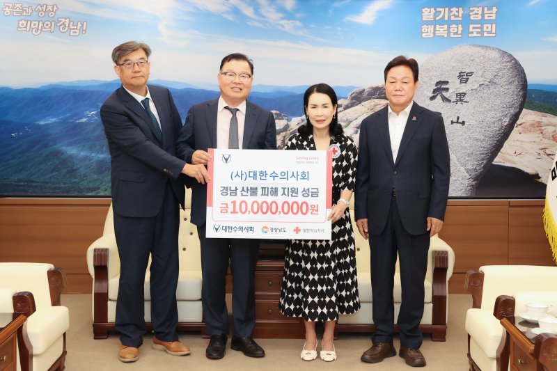 허주형 대한수의사회장을 비롯한 수의사회 임원들이 9일 오전 경남도청 도지사 집무실에서 박완수 경남지사(맨 오른쪽)에게 산불 피해 복구 성금을 전달하고 기념촬영을 하고 있다.(경남도 제공. 재판매 및 DB금지)