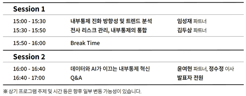 삼일PwC, AI 선제 대응 위한 ‘내부통제 미래전략 세미나’ 개최