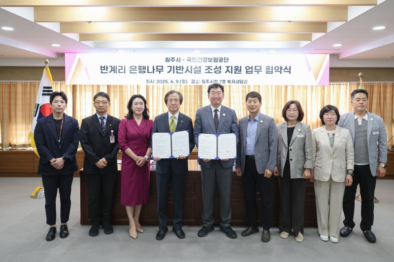 강원 원주시와 국민건강보험공단이 9일 원주시청에서 ‘반계리 은행나무광장 기반 시설 조성사업 지원’을 위한 업무협약을 체결했다. (원주시 제공. 재판매 및 DB금지) 2025.6.9/뉴스1