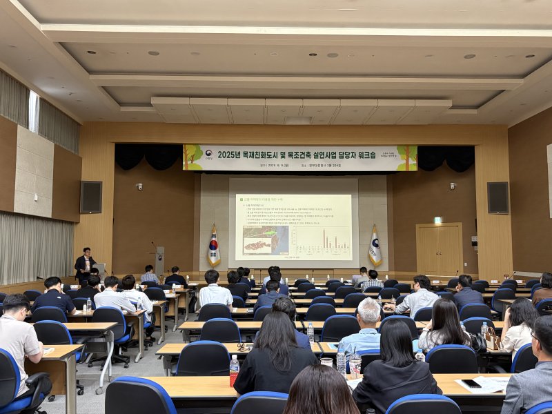 2025년 목재 친화 도시 및 목조건축 실연사업 담당자 워크숍 (산림청 제공.재판매 및 DB금지)/뉴스1
