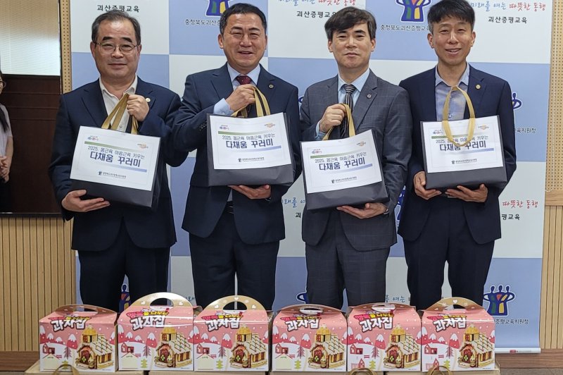 충북 괴산증평교육지원청은 오는 16일부터 초·중·고 교육복지 대상 학생에게 '다채움' 꾸러미 20세트를 전달한다.(괴산증평교육지원청 제공, 재판매 및 DB금지)/뉴스1