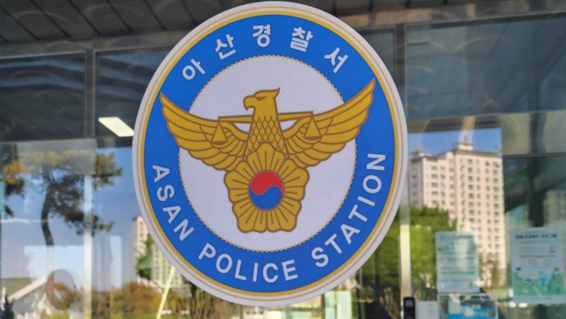 아산경찰서./라이브 바카라1