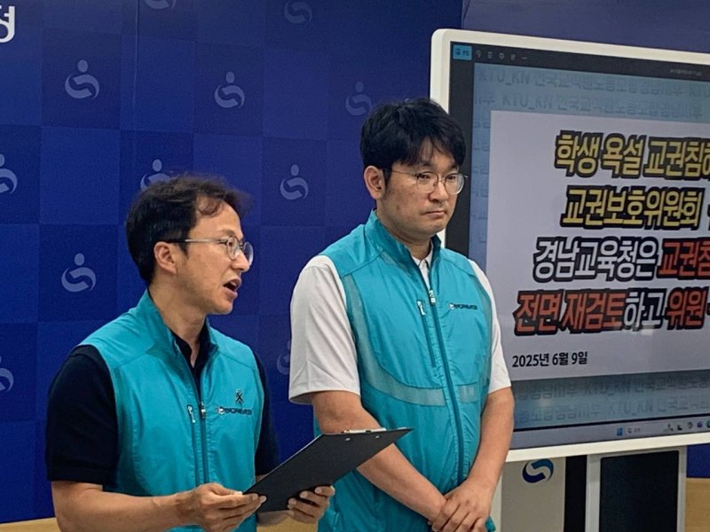 전교조 경남지부가 9일 경남도교육청 브리핑룸에서 기자회견을 열고 바카라사이트 벳위즈보호위원회 위원 구성 개선을 촉구하고 있다.(전교조 경남지부 제공. 재판매 및 DB금지)