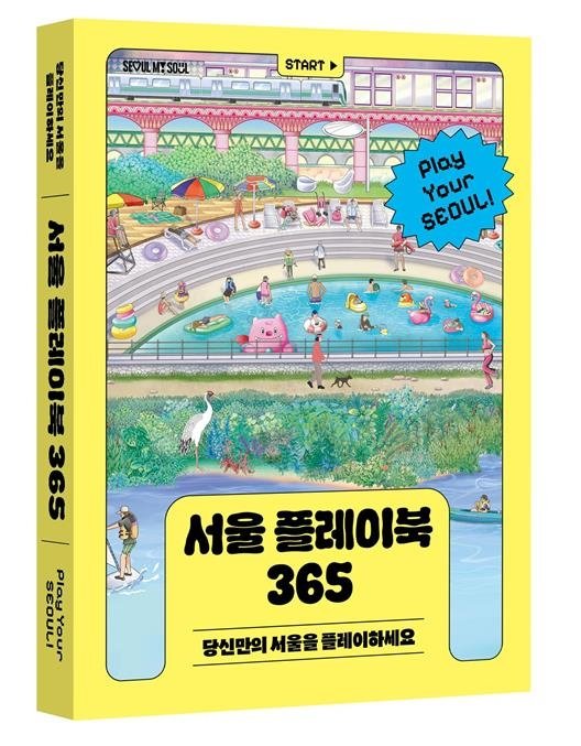 서울 플레이북 365 (출처=연합뉴스)