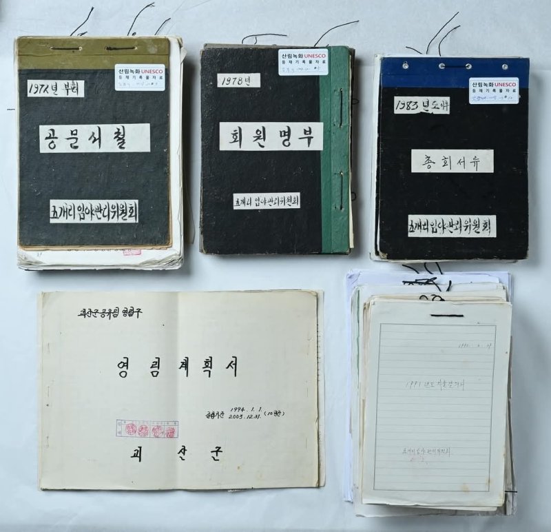 유네스코 세계기록유산에 등재된 증평 산림녹화 기록물.(증평군 제공. 재판매 및 DB금지)/뉴스1