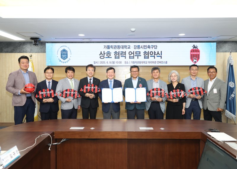 강원 강릉시민축구단과 가톨릭관동대학교는 9일 오전 가톨릭관동대학교 마리아관 컨버전스룸에서 협약식을 갖고 선수 건강관리, 현장 실습, 홍보마케팅 등 다양한 분야에서 협력을 약속했다.(강릉시 제공, 재판매 및 DB 금지) 2025.6.9/뉴스1