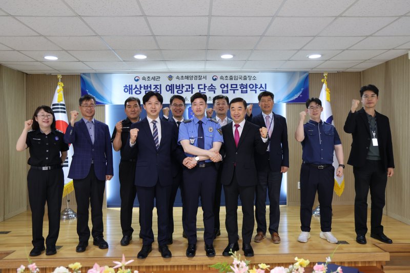 속초해양경찰서는 9일 속초세관에서 속초세관, 법무부 춘천출입국외국인사무소 속초출장소와 해상범죄 예방과 단속 강화를 위한 업무협약을 체결했다.(바카라사이트 뱃무브 제공, 재판매 및 DB 금지) 2025.6.9/바카라사이트 뱃무브1