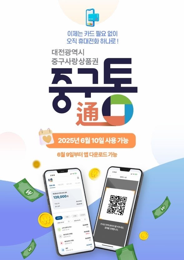 대전 중구통 홍보 (출처=연합뉴스)