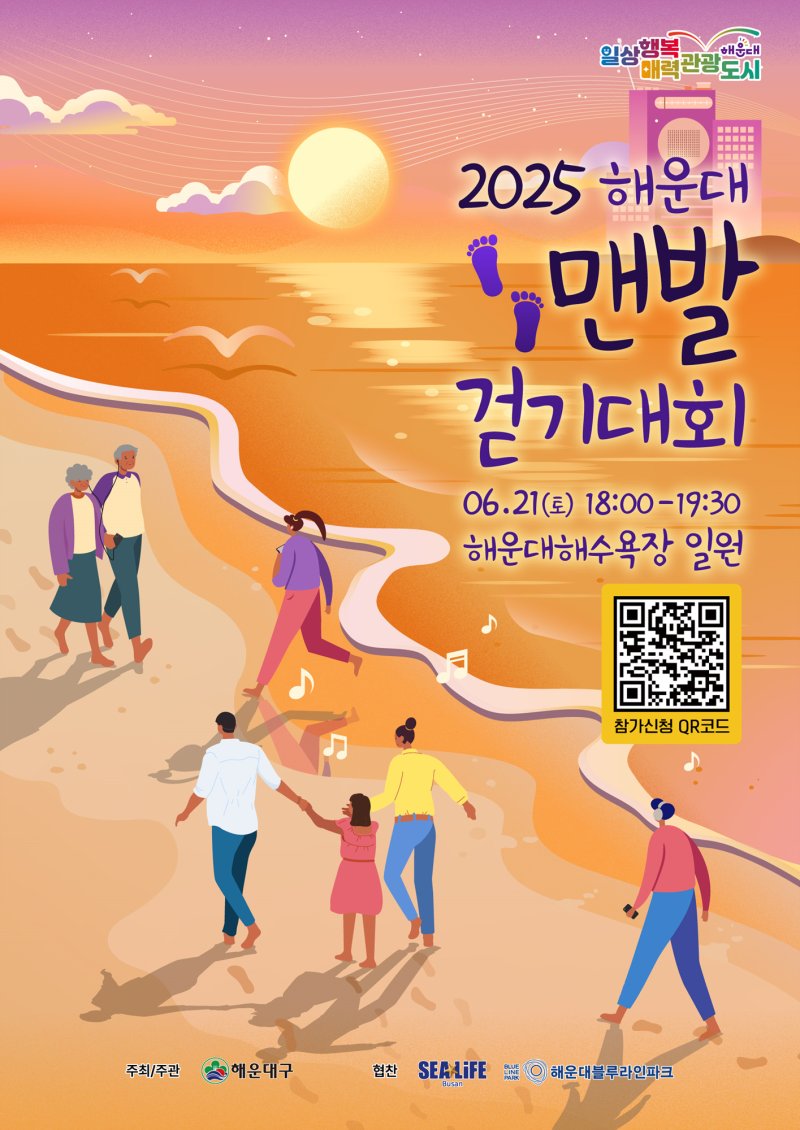 [부산=뉴시스] 바카라사이트 쿠폰 맨발 걷기대회 (그림=부산 바카라사이트 쿠폰구 제공) 2025.06.09. photo@newsis.com *재판매 및 DB 금지
