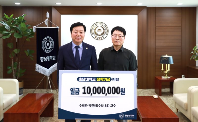 [대전=뉴시스] 충남대학교 수학과 박진해 교수(왼쪽)와 김정겸 총장. (사진=충남대 제공) 2025.06.09. photo@newsis.com *재판매 및 DB 금지