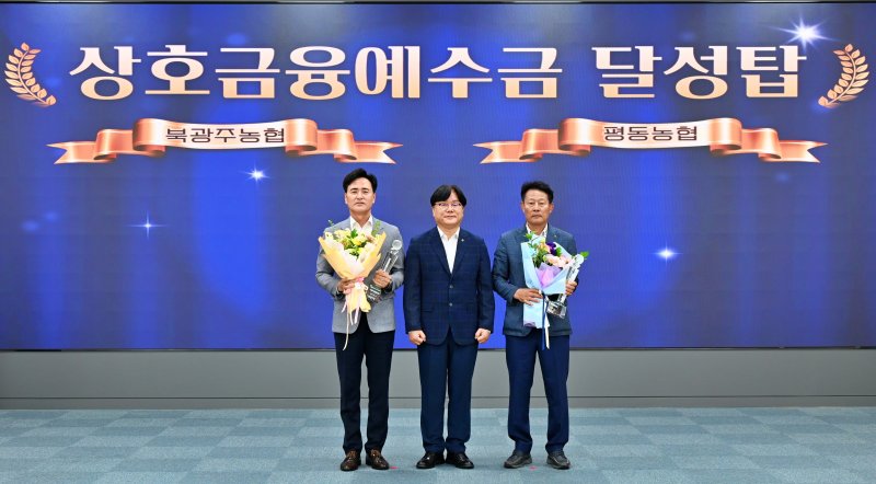 농협 광주지역본부는 9일 본부 대강당에서 예수금 7000억원을 달성한 북광주농협과 2000억원을 달성한 평동농협에 상호금융예수금 달성탑을 수여했다. (사진=농협 광주본부 제공) photo@newsis.com *재판매 및 DB 금지