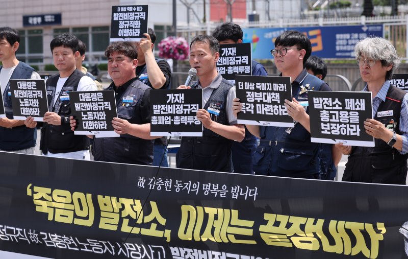 민주노총 공공운수노조 관계자들이 9일 서울 용산구 전쟁기념관 앞에서 열린 태안화력 고 김충현 사망사고 관련 바카라사이트 뱃무브비정규직연대 입장 및 투쟁계획 발표 기자회견에서 새 정부를 향해 바카라사이트 뱃무브비정규직 노동자와의 대화를 촉구하고 있다. 2025.6.9/뉴스1 ⓒ News1 박지혜 기자