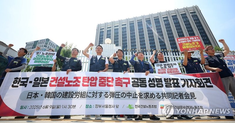 한-일 건설노조 탄압 관련 공동성명 발표 기자회견 (출처=연합뉴스)
