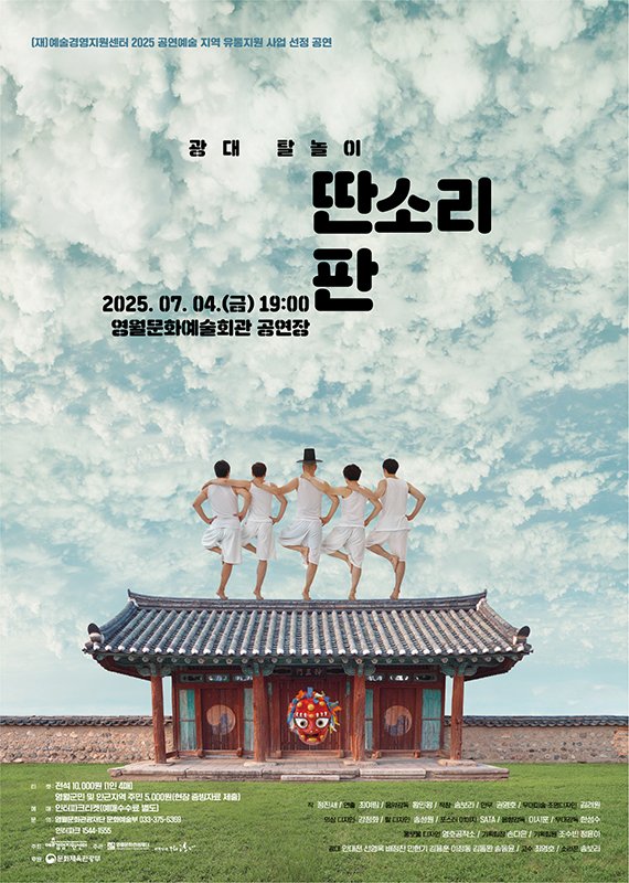 영월문화예술회관서 열리는 실시간-바카라사이트 실시간-바카라사이트 안내 포스터.(사진=영월군 제공) *재판매 및 DB 금지