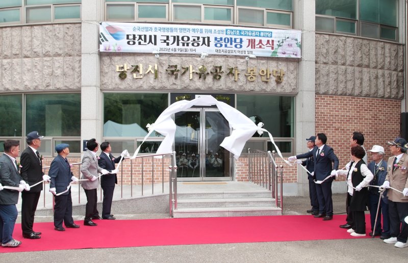 당진 국가유공자 봉안당 개소 (출처=연합뉴스)